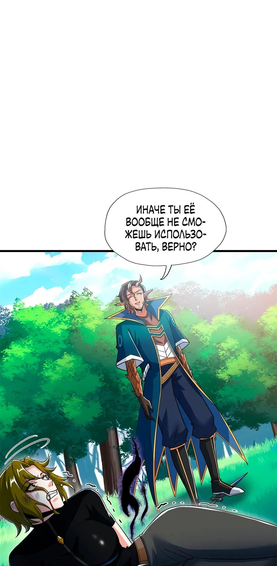 Манга Сильнейший из психиатрической больницы - Глава 339 Страница 12