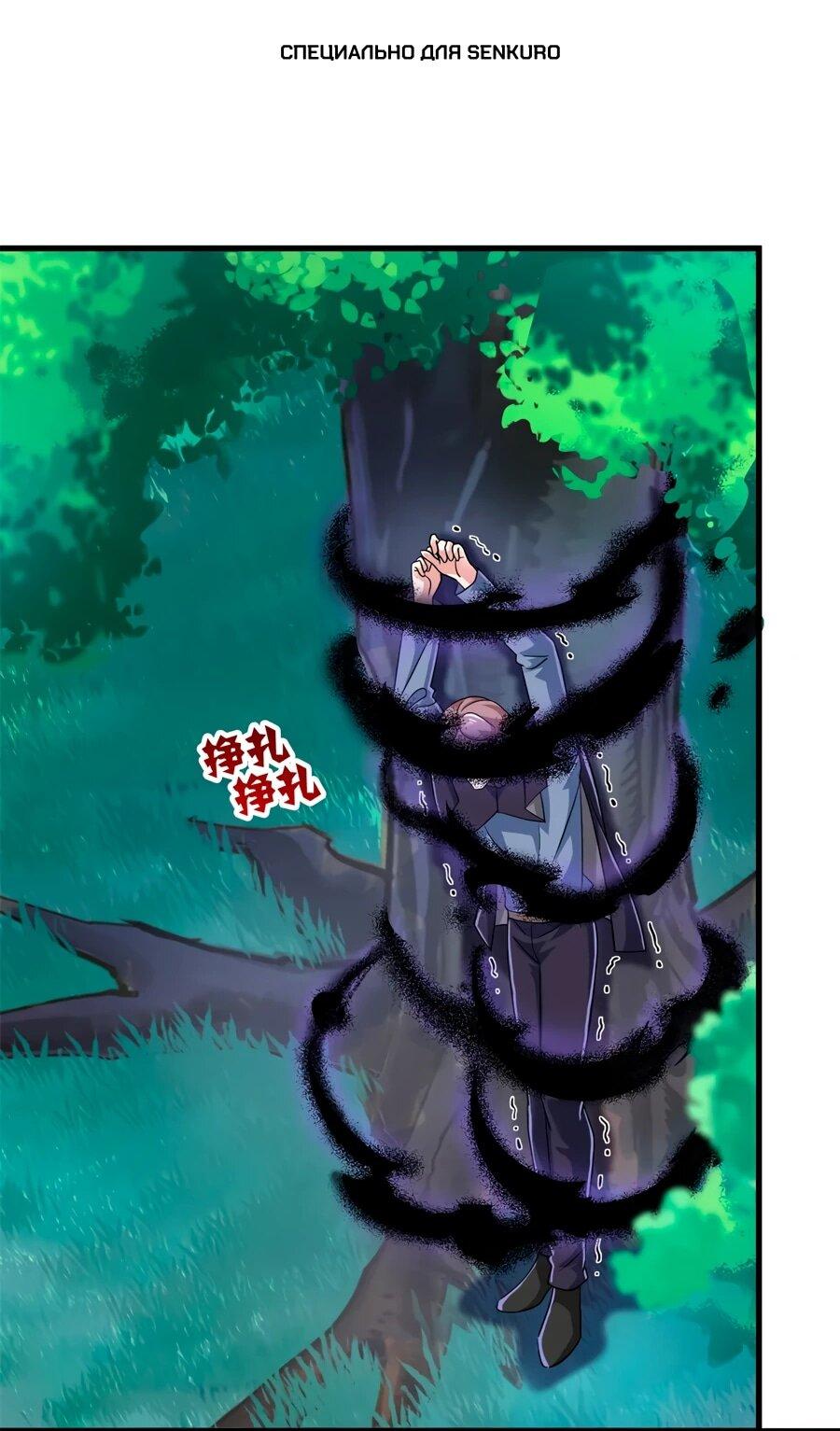 Манга Сильнейший из психиатрической больницы - Глава 339 Страница 1