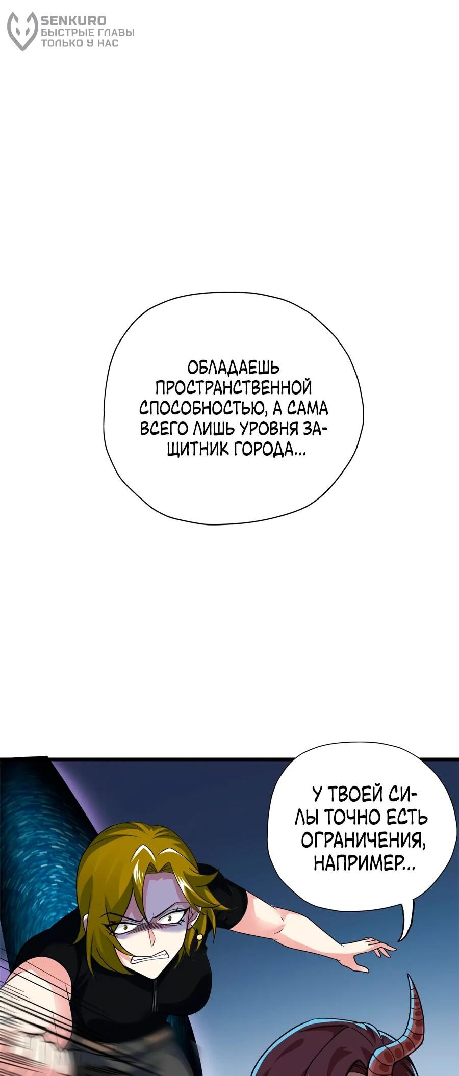 Манга Сильнейший из психиатрической больницы - Глава 339 Страница 6