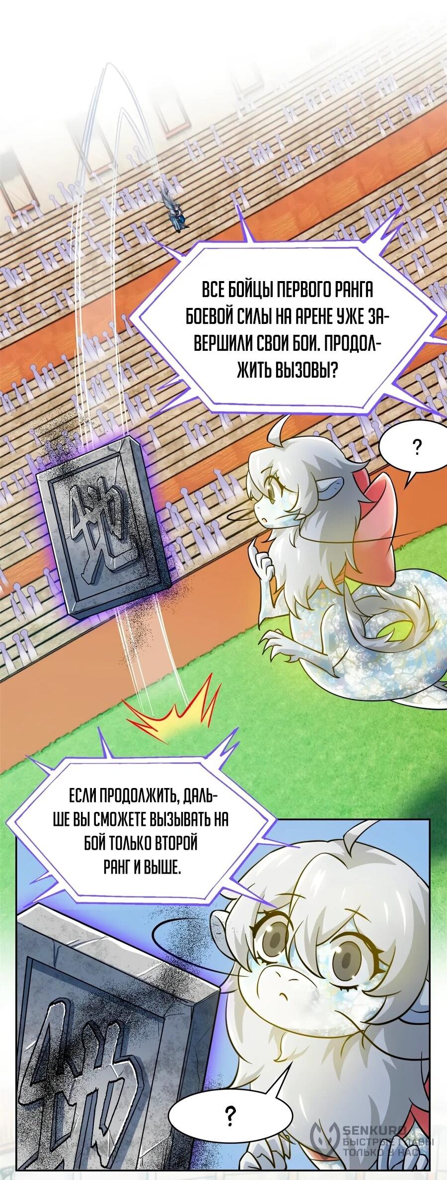 Манга Сильнейший из психиатрической больницы - Глава 338 Страница 30