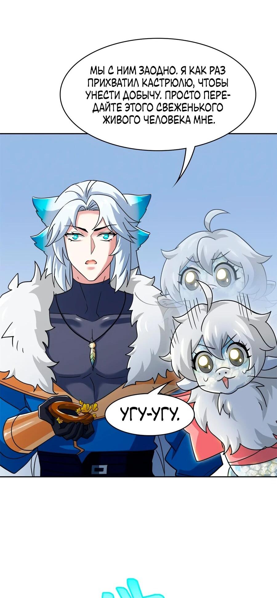 Манга Сильнейший из психиатрической больницы - Глава 338 Страница 28