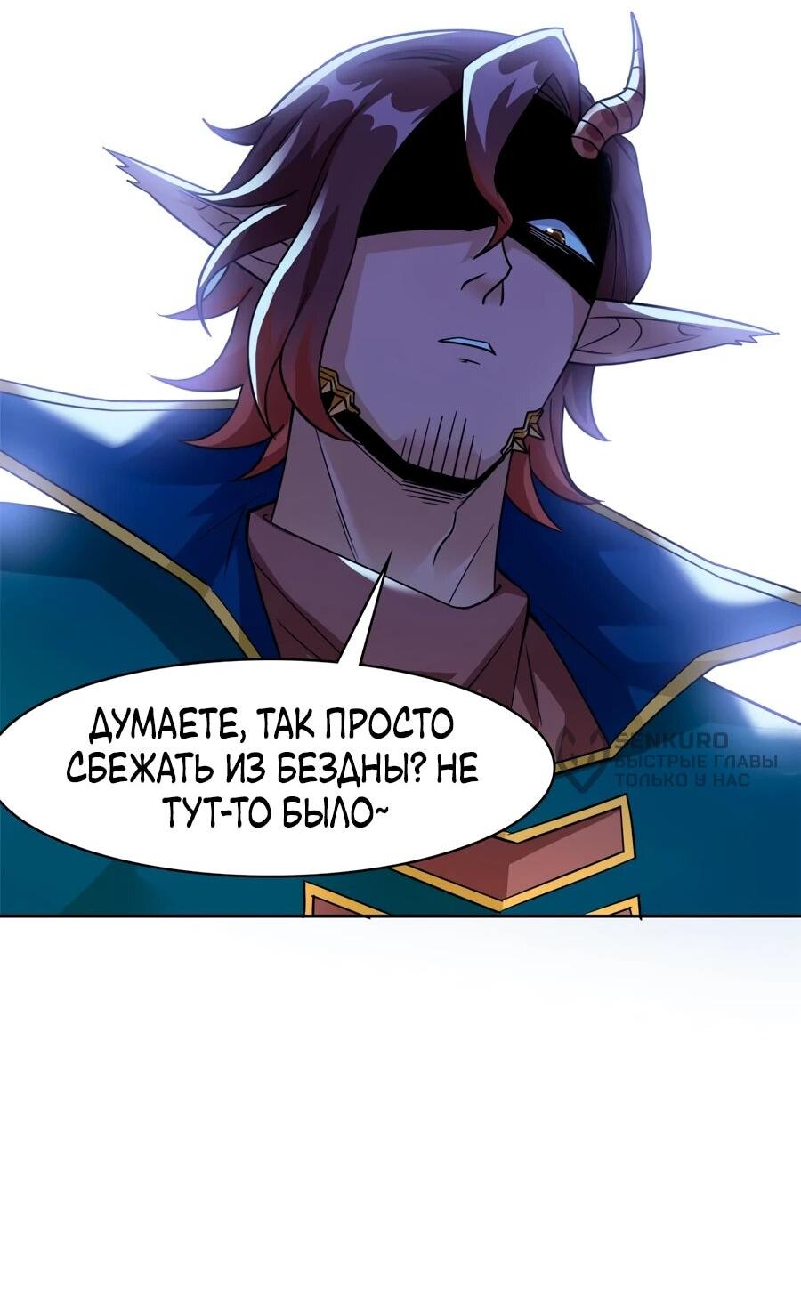 Манга Сильнейший из психиатрической больницы - Глава 338 Страница 8