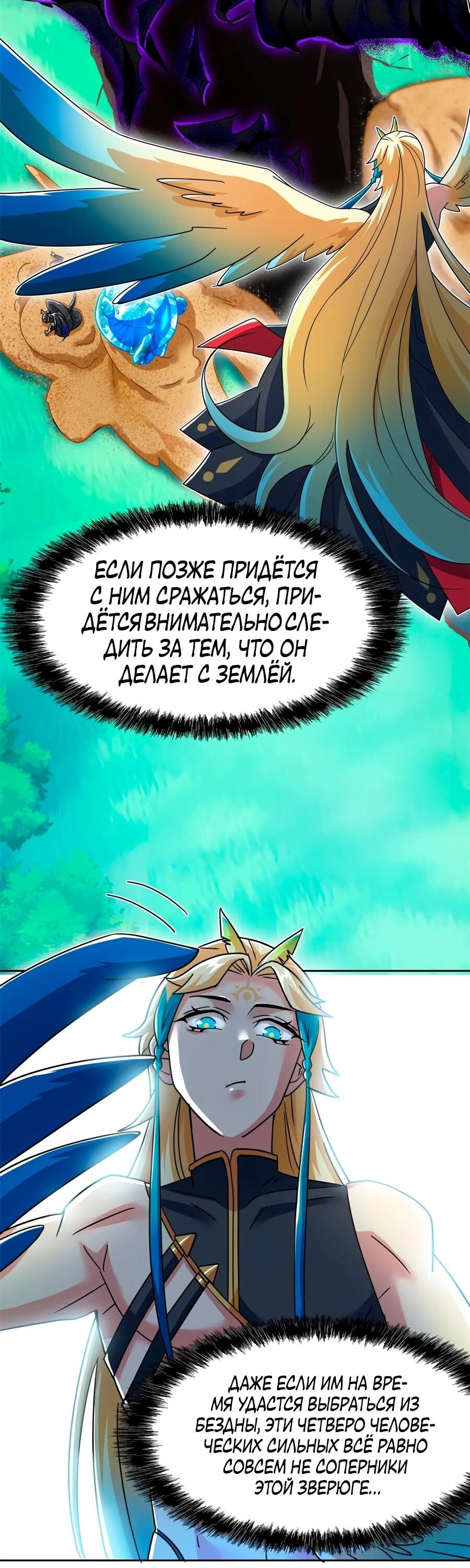 Манга Сильнейший из психиатрической больницы - Глава 338 Страница 22