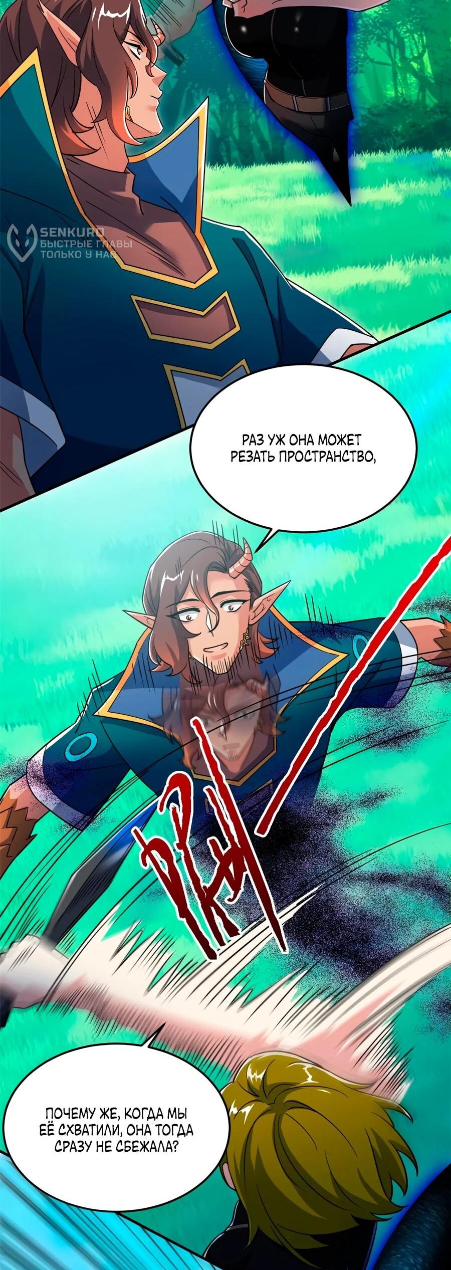 Манга Сильнейший из психиатрической больницы - Глава 337 Страница 25