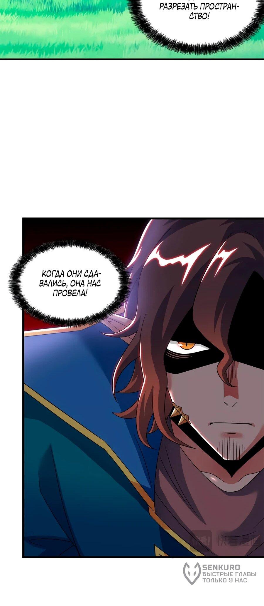 Манга Сильнейший из психиатрической больницы - Глава 337 Страница 17