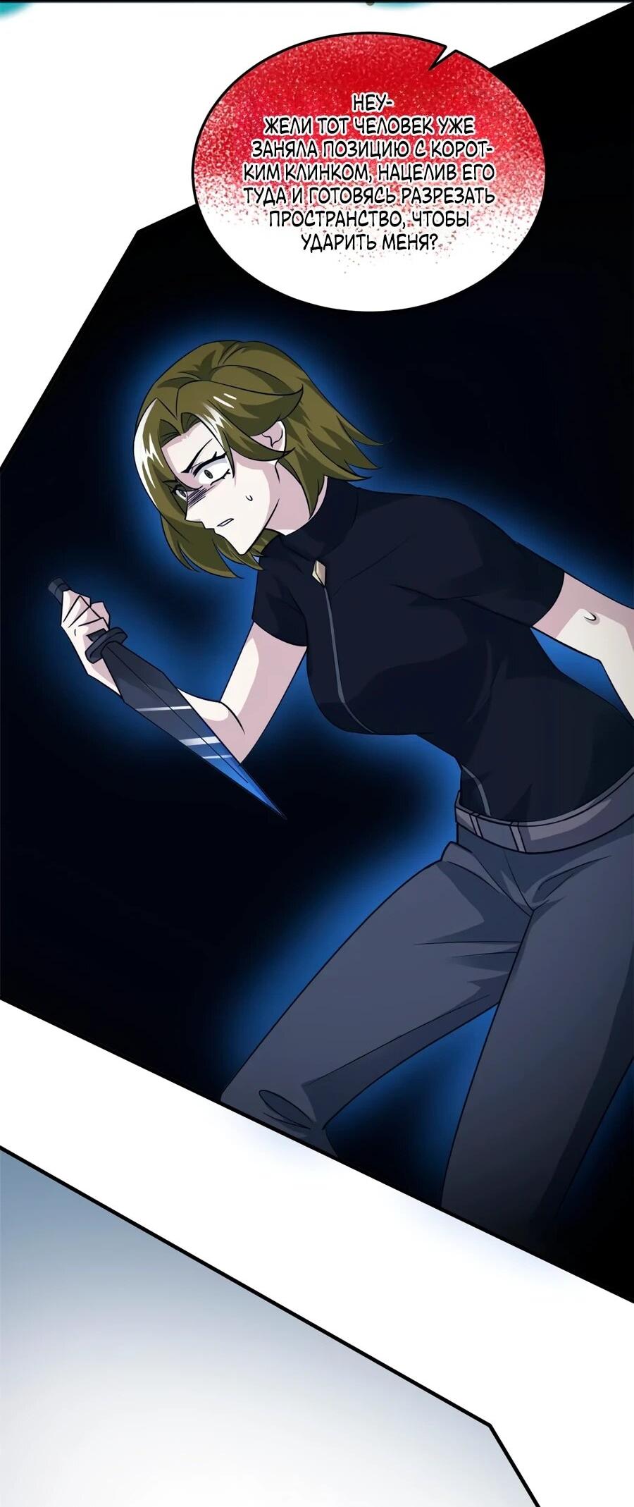 Манга Сильнейший из психиатрической больницы - Глава 337 Страница 32