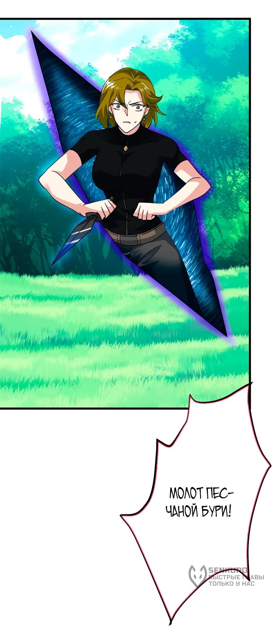 Манга Сильнейший из психиатрической больницы - Глава 337 Страница 28