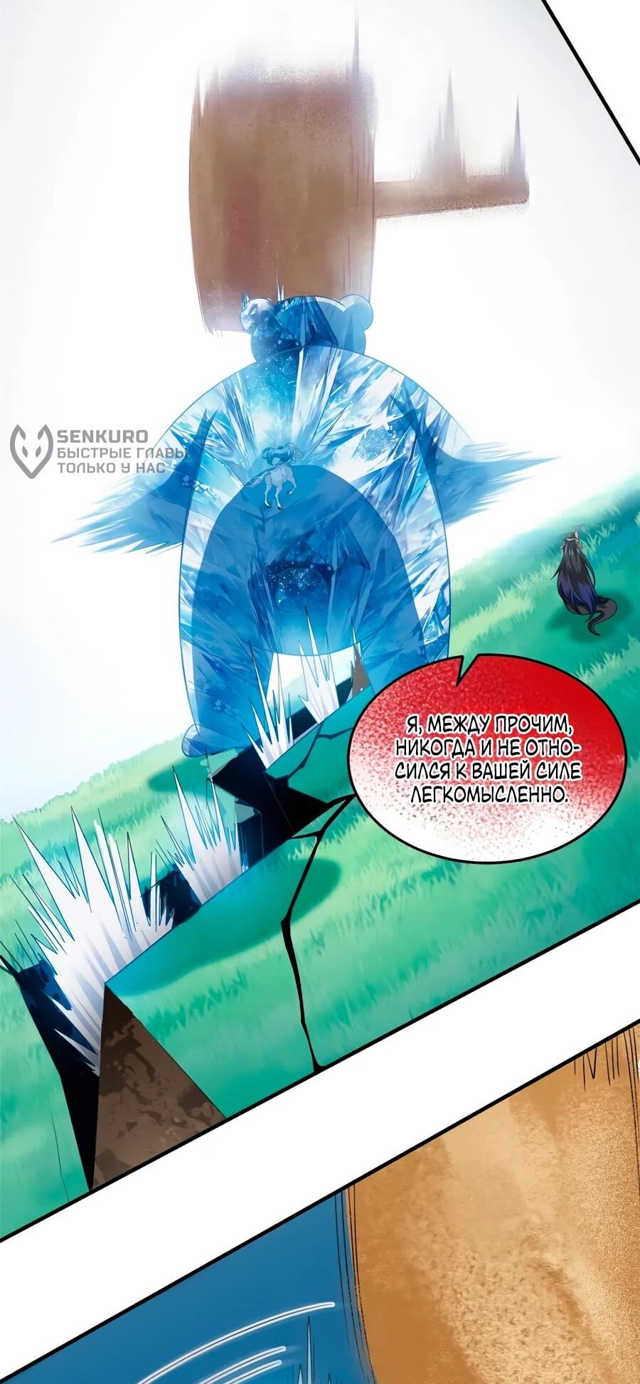 Манга Сильнейший из психиатрической больницы - Глава 337 Страница 33