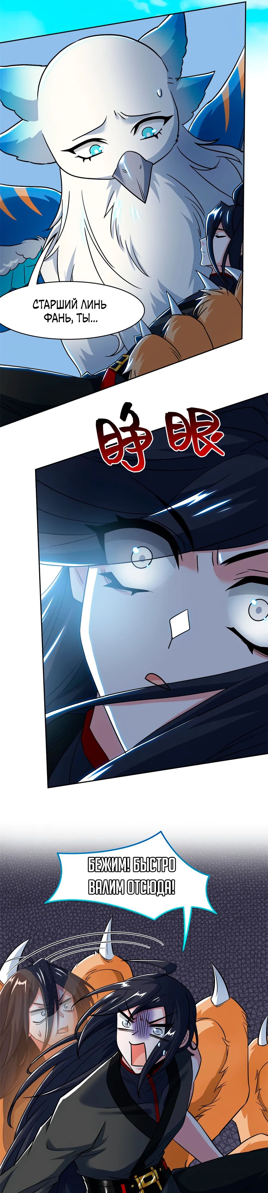 Манга Сильнейший из психиатрической больницы - Глава 353 Страница 25