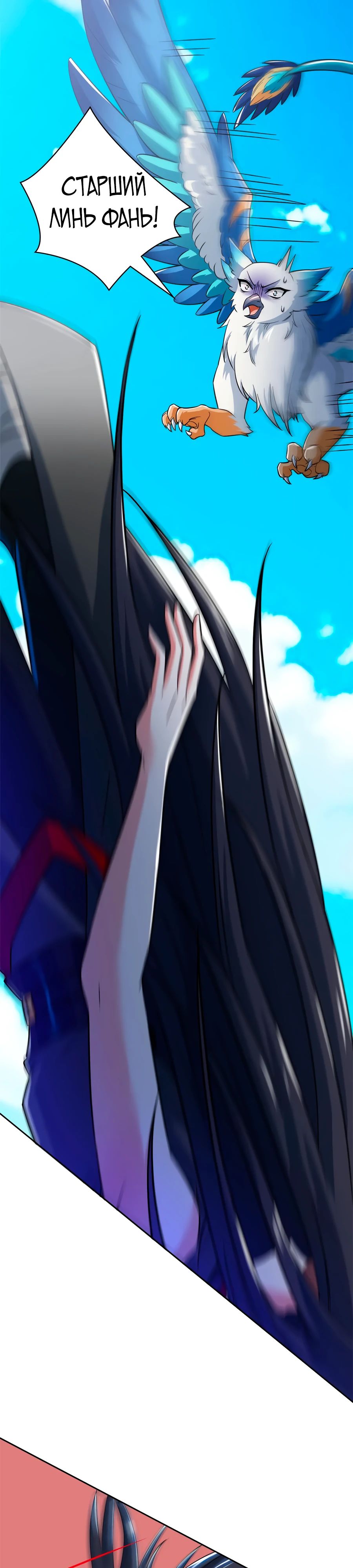 Манга Сильнейший из психиатрической больницы - Глава 353 Страница 23