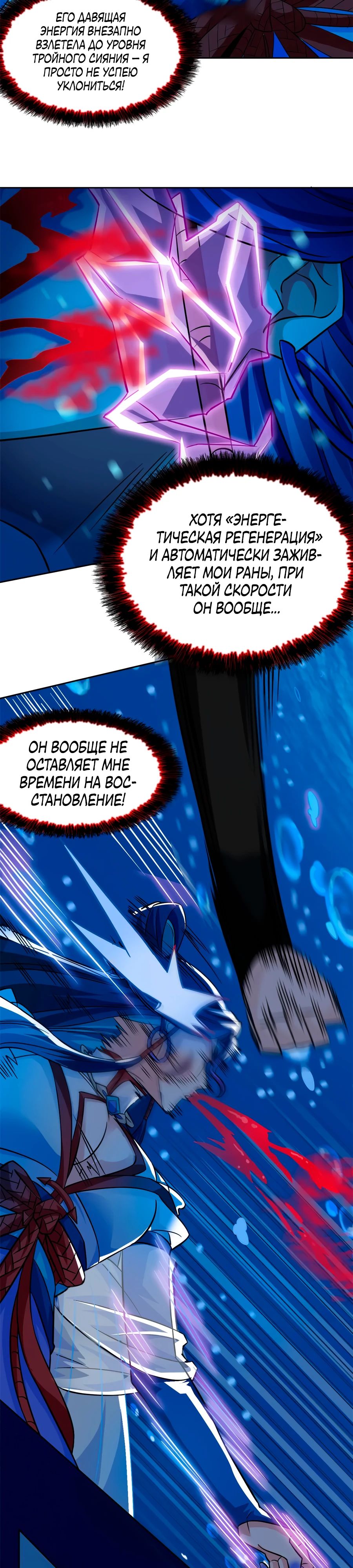 Манга Сильнейший из психиатрической больницы - Глава 353 Страница 3