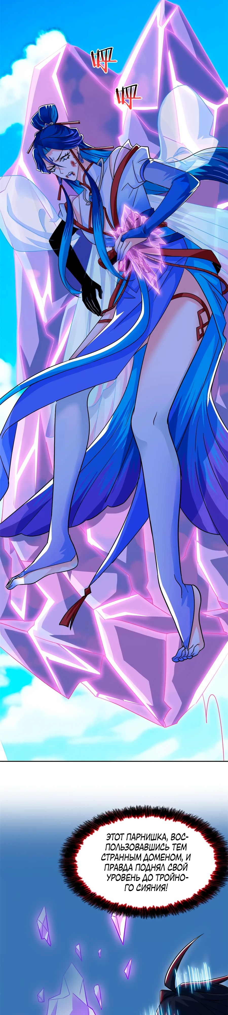 Манга Сильнейший из психиатрической больницы - Глава 353 Страница 17