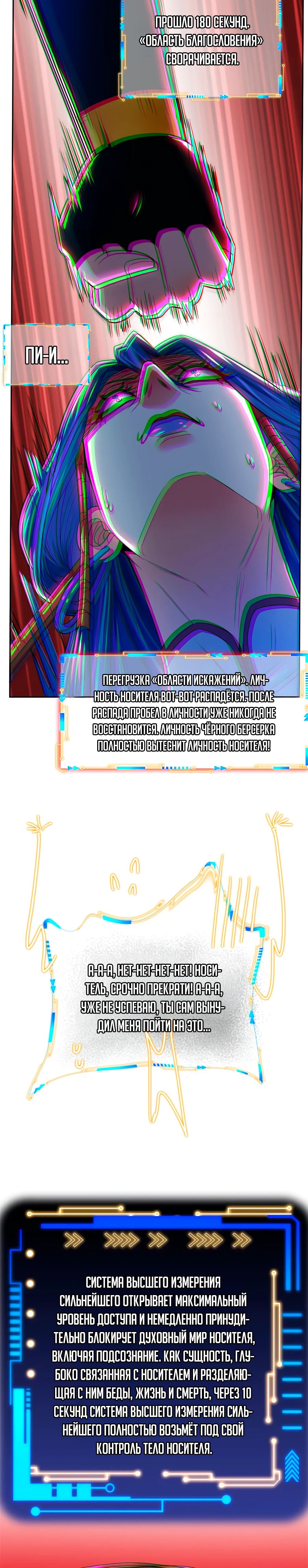 Манга Сильнейший из психиатрической больницы - Глава 353 Страница 20