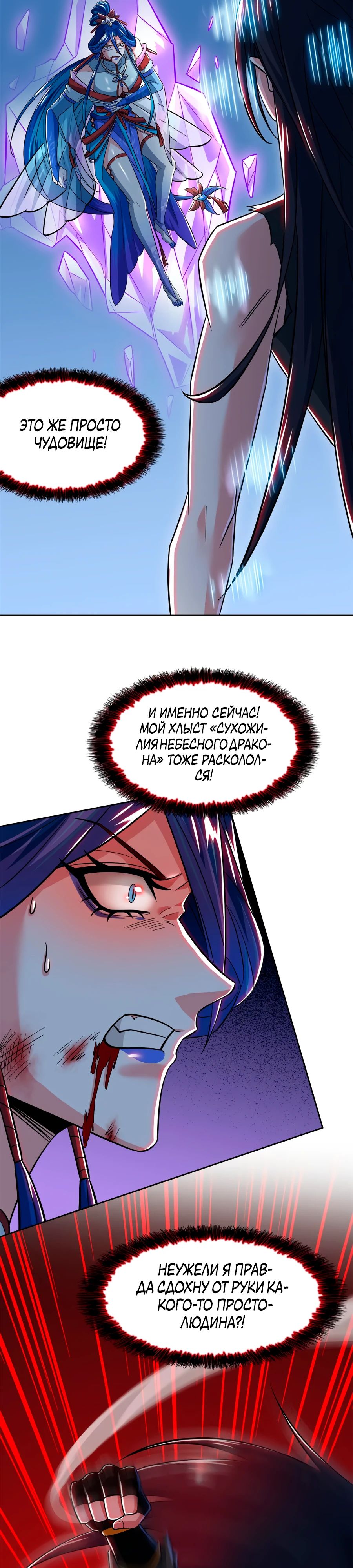 Манга Сильнейший из психиатрической больницы - Глава 353 Страница 18