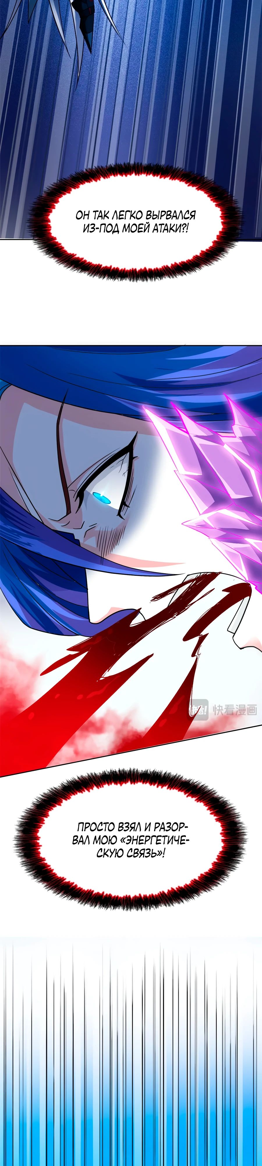 Манга Сильнейший из психиатрической больницы - Глава 353 Страница 11