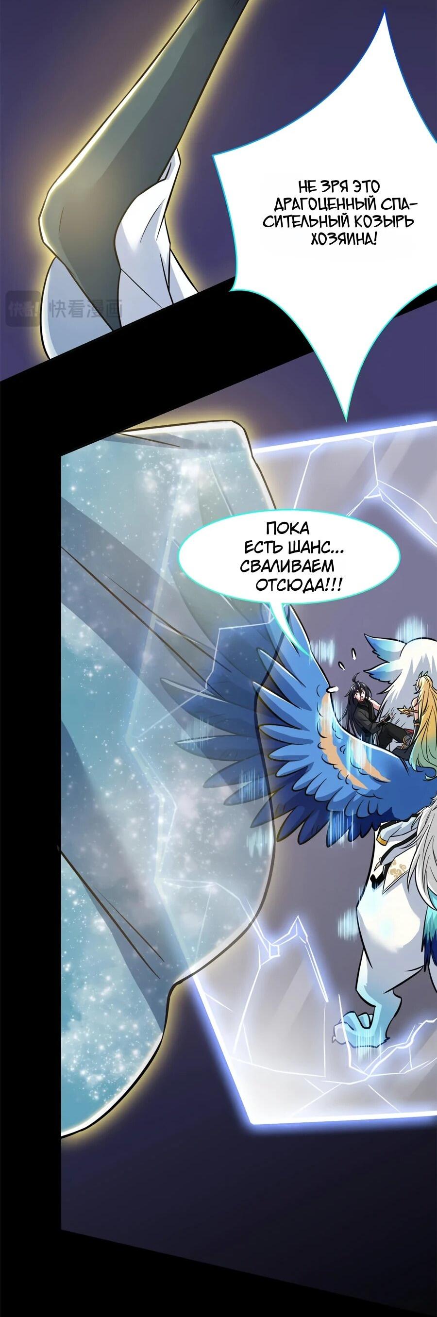 Манга Сильнейший из психиатрической больницы - Глава 354 Страница 25