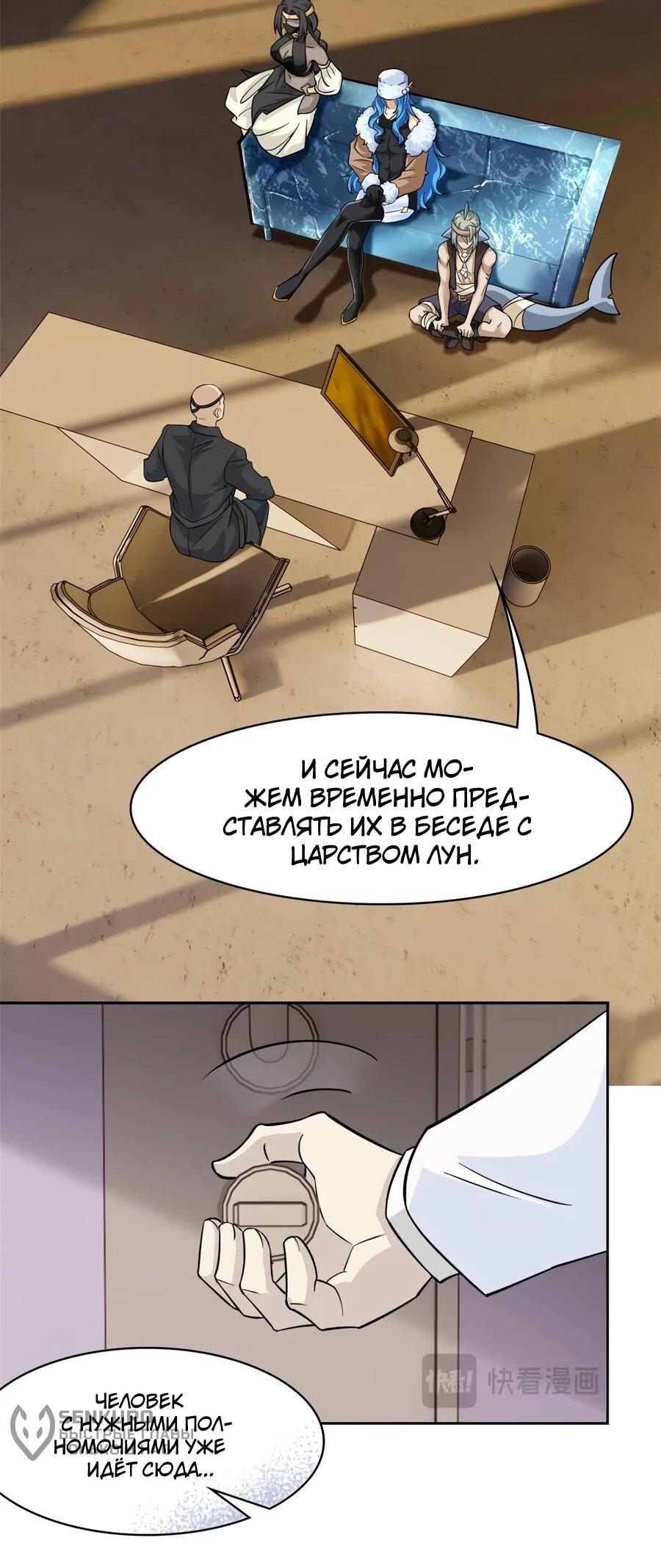 Манга Сильнейший из психиатрической больницы - Глава 354 Страница 34