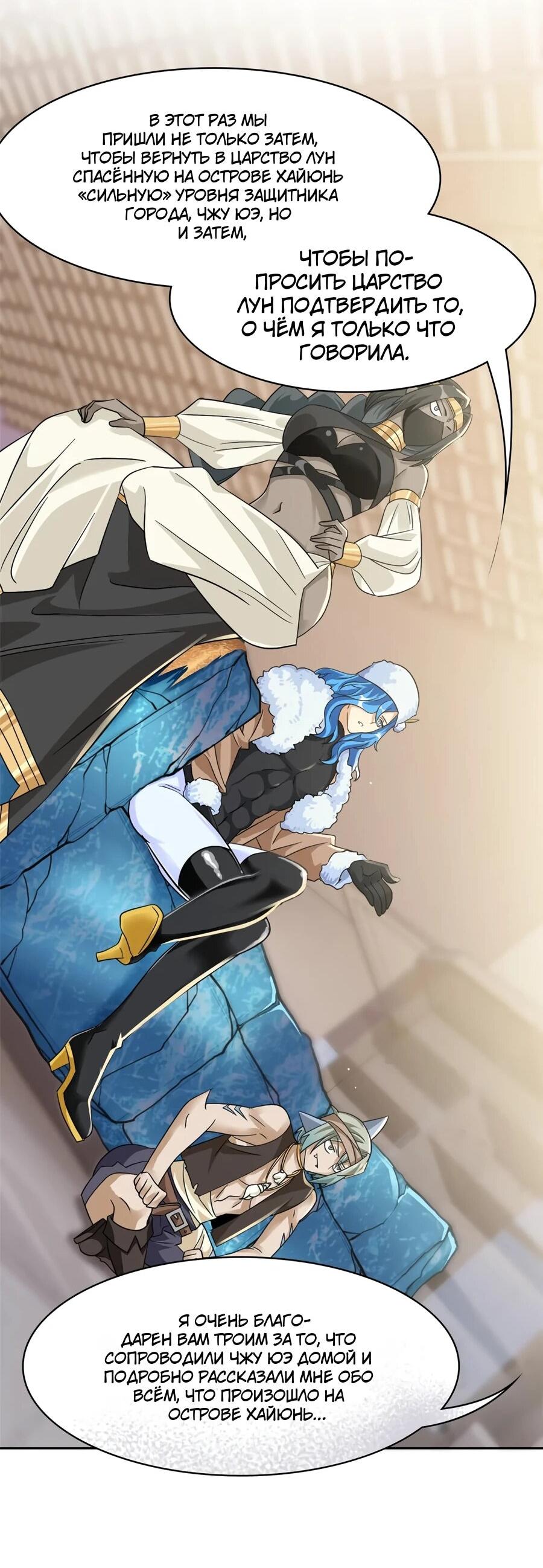 Манга Сильнейший из психиатрической больницы - Глава 354 Страница 31