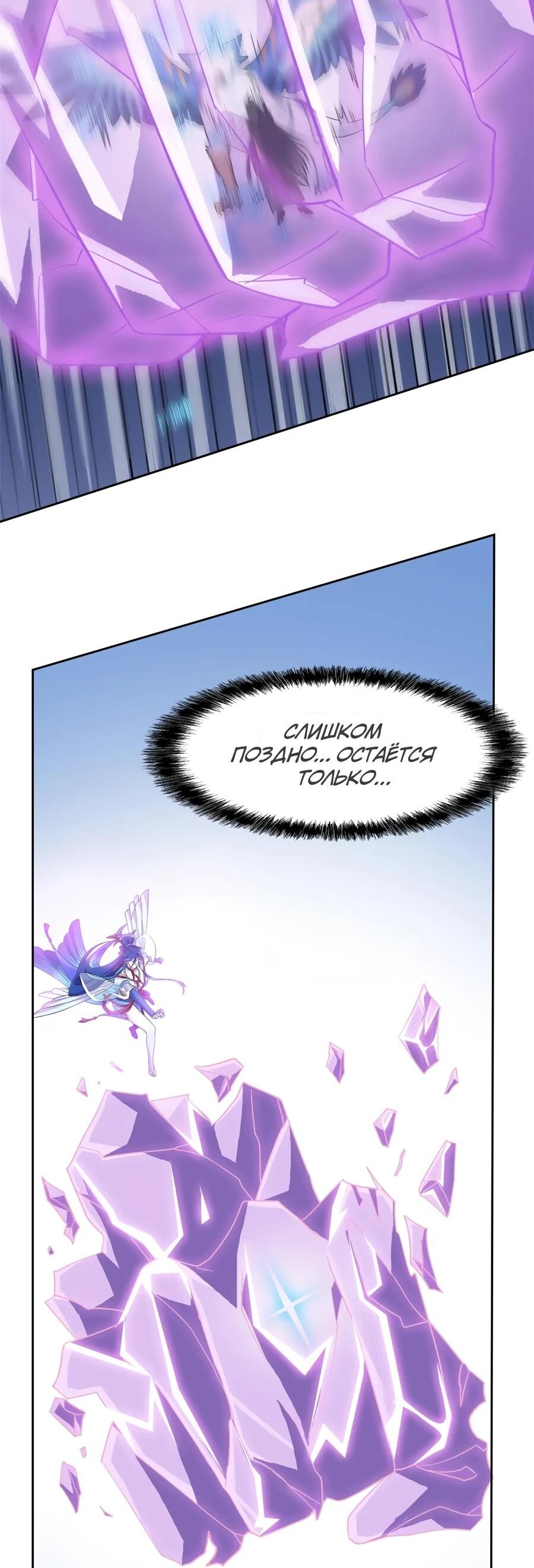 Манга Сильнейший из психиатрической больницы - Глава 354 Страница 7