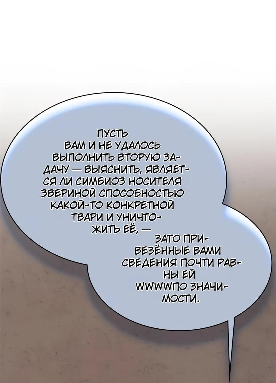 Манга Сильнейший из психиатрической больницы - Глава 354 Страница 41