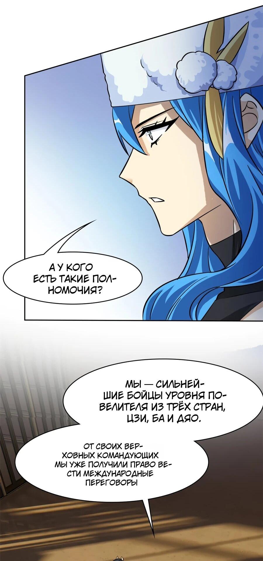 Манга Сильнейший из психиатрической больницы - Глава 354 Страница 33