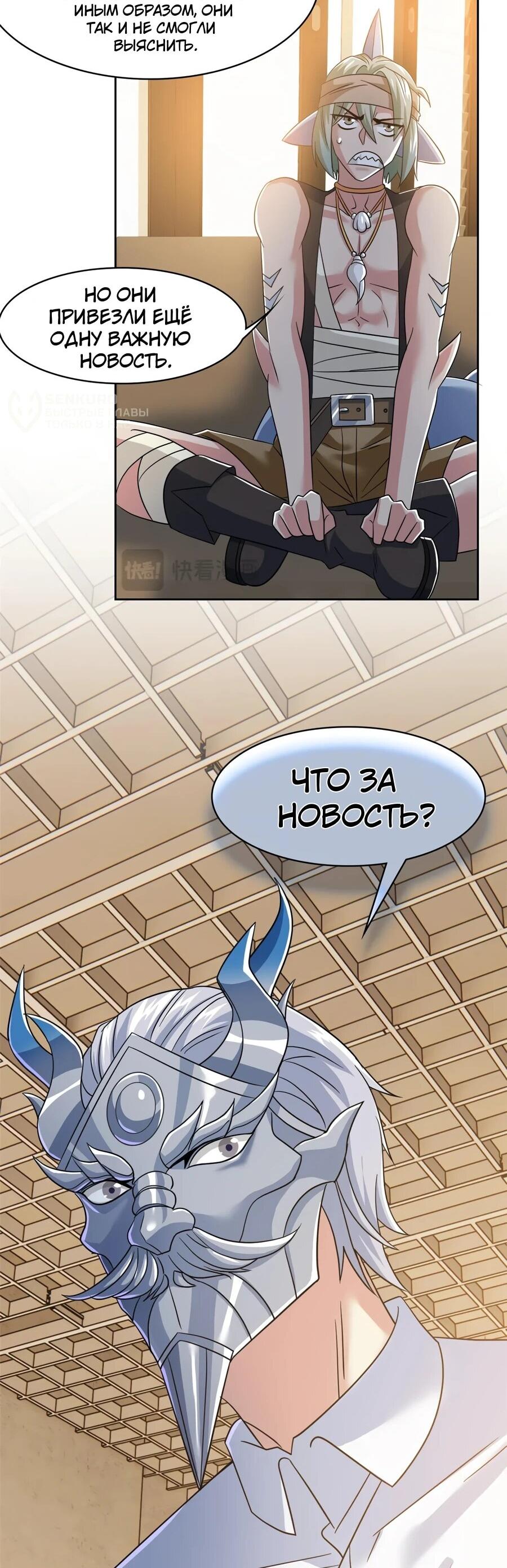 Манга Сильнейший из психиатрической больницы - Глава 354 Страница 43