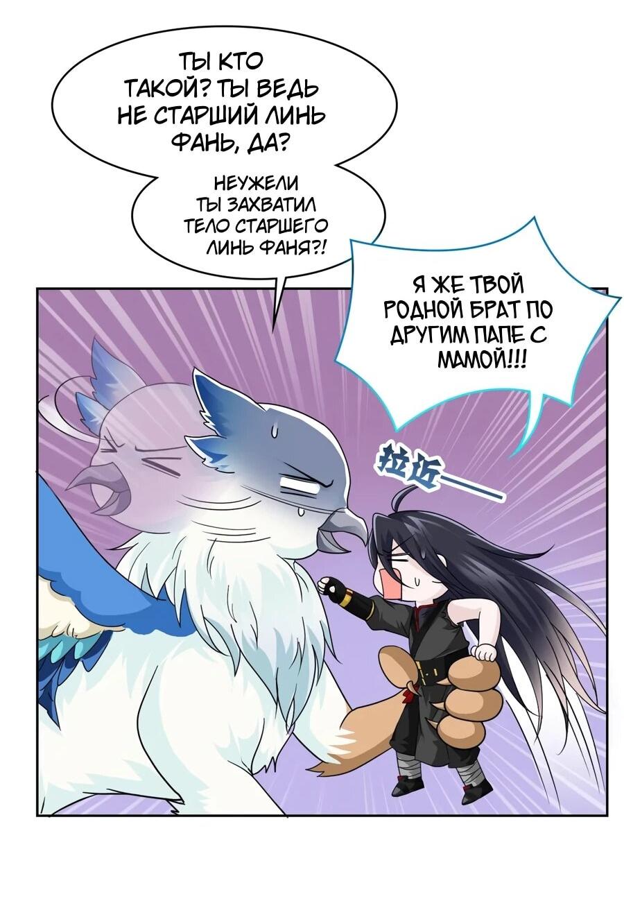 Манга Сильнейший из психиатрической больницы - Глава 354 Страница 2