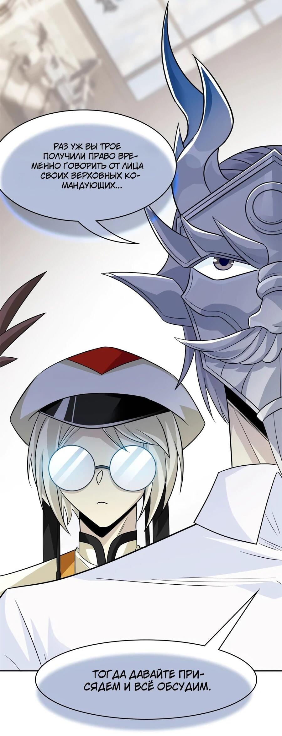 Манга Сильнейший из психиатрической больницы - Глава 354 Страница 37