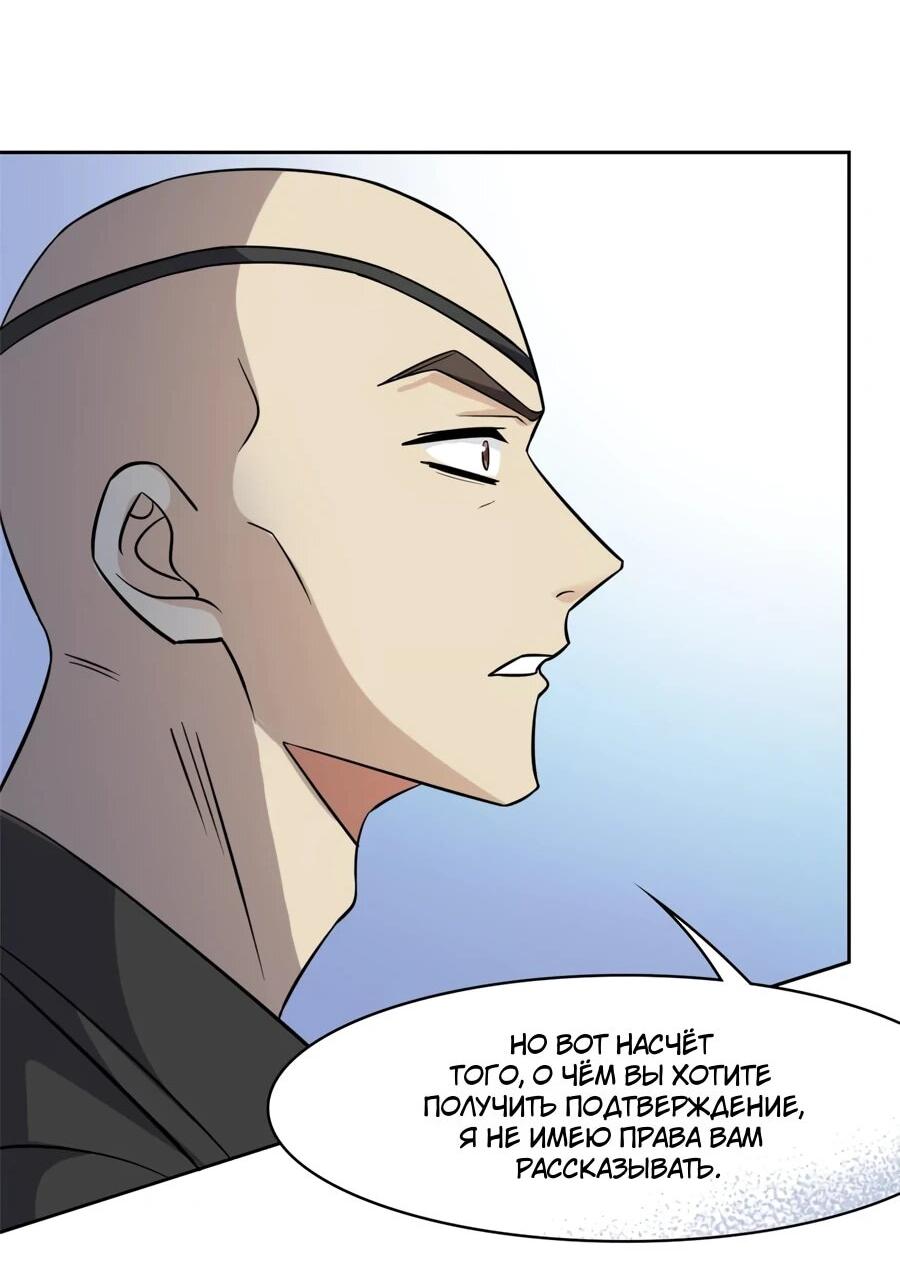 Манга Сильнейший из психиатрической больницы - Глава 354 Страница 32