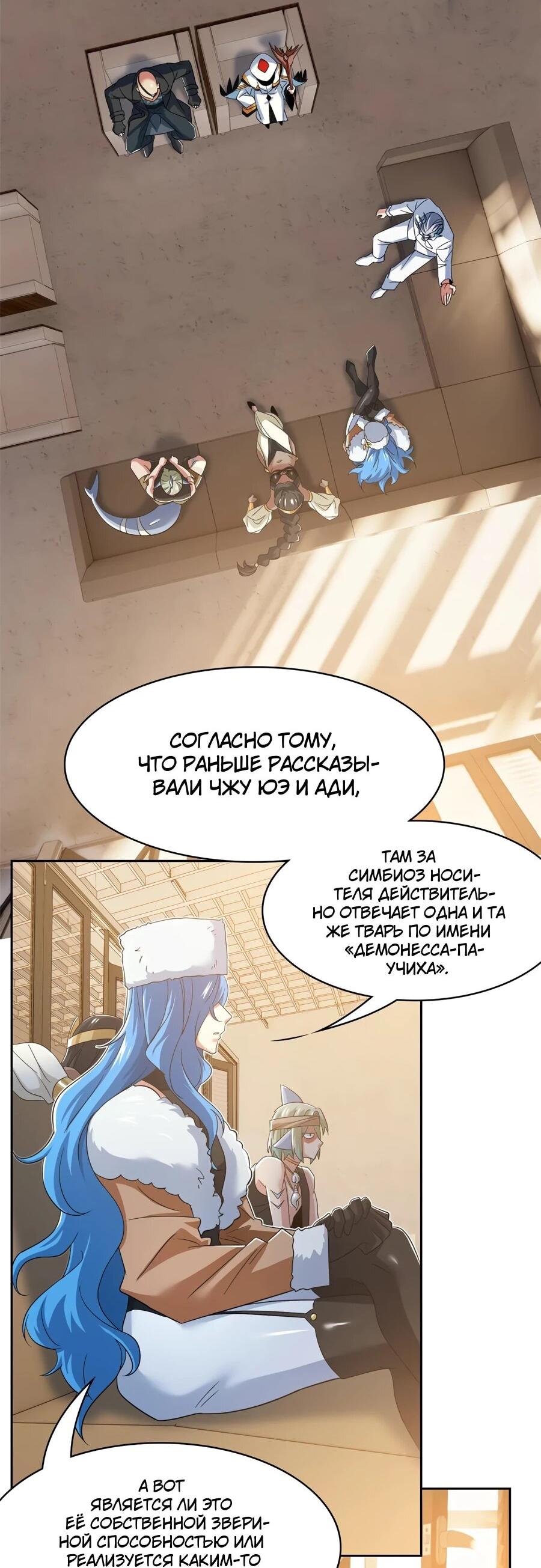 Манга Сильнейший из психиатрической больницы - Глава 354 Страница 42