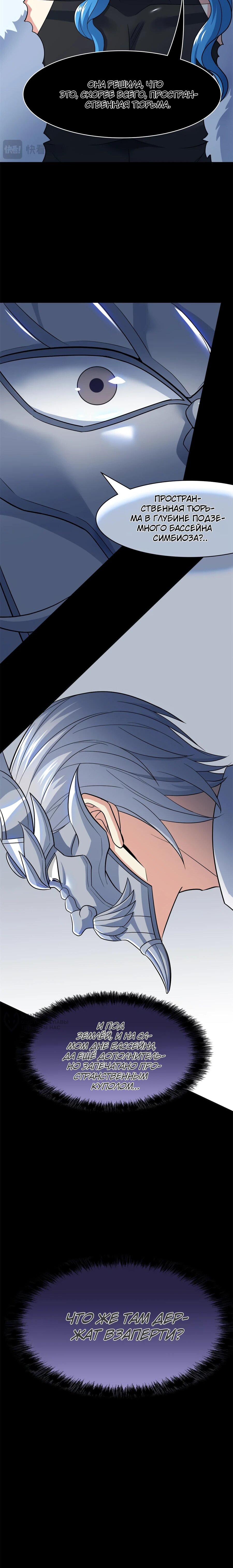Манга Сильнейший из психиатрической больницы - Глава 354 Страница 49
