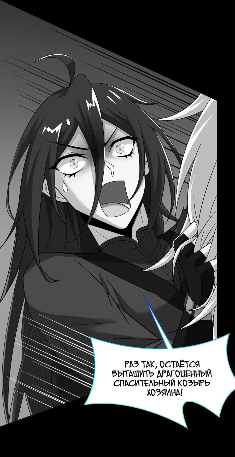 Манга Сильнейший из психиатрической больницы - Глава 354 Страница 20