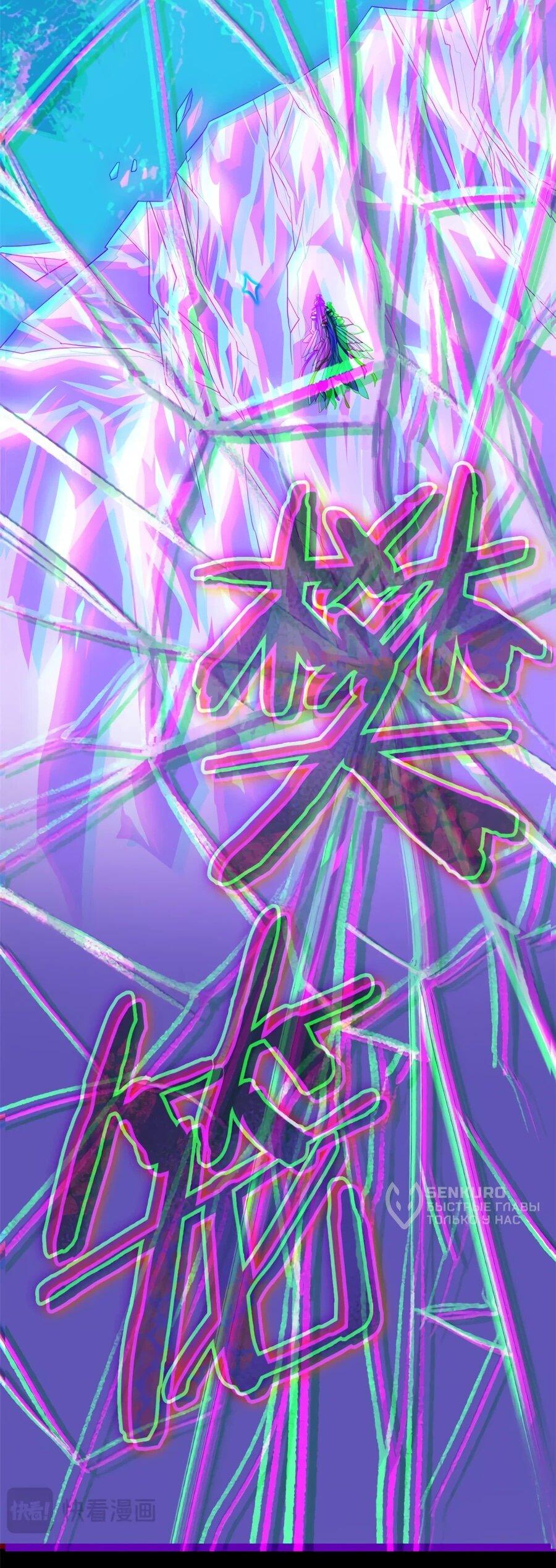 Манга Сильнейший из психиатрической больницы - Глава 354 Страница 15