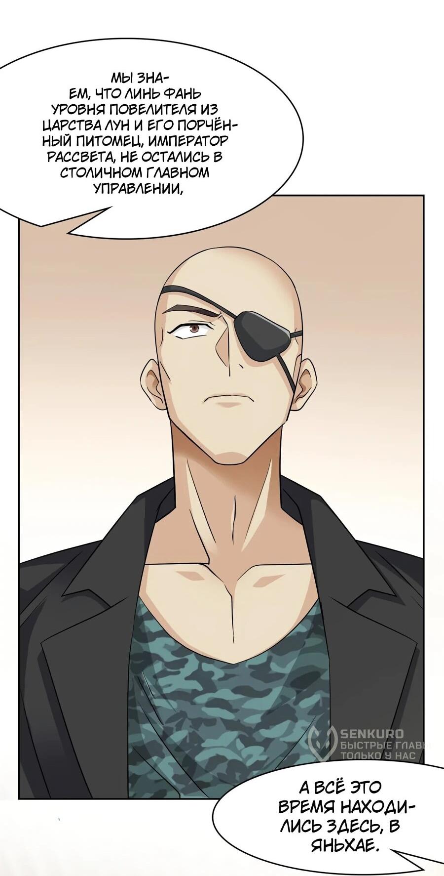 Манга Сильнейший из психиатрической больницы - Глава 354 Страница 30