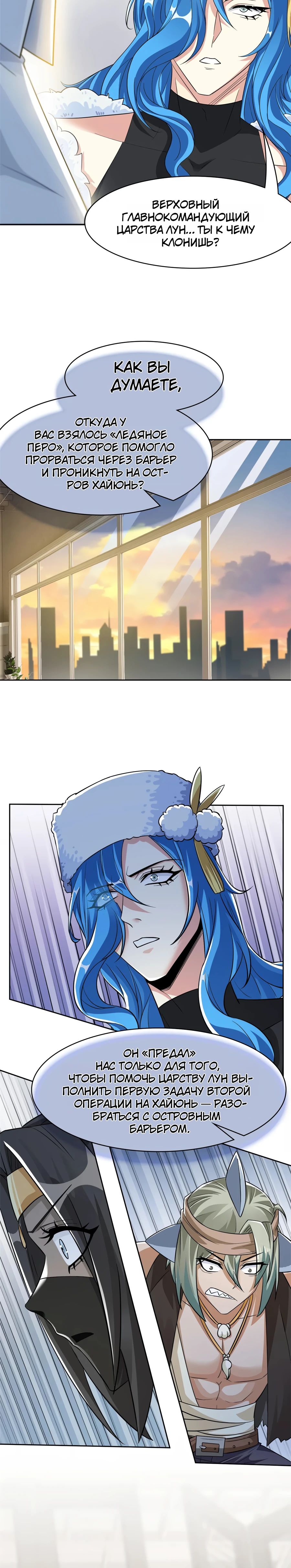 Манга Сильнейший из психиатрической больницы - Глава 355 Страница 12