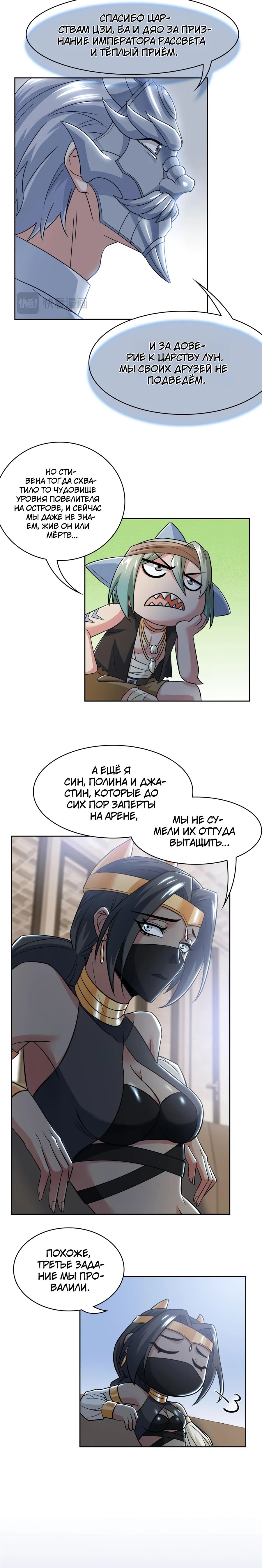 Манга Сильнейший из психиатрической больницы - Глава 355 Страница 18