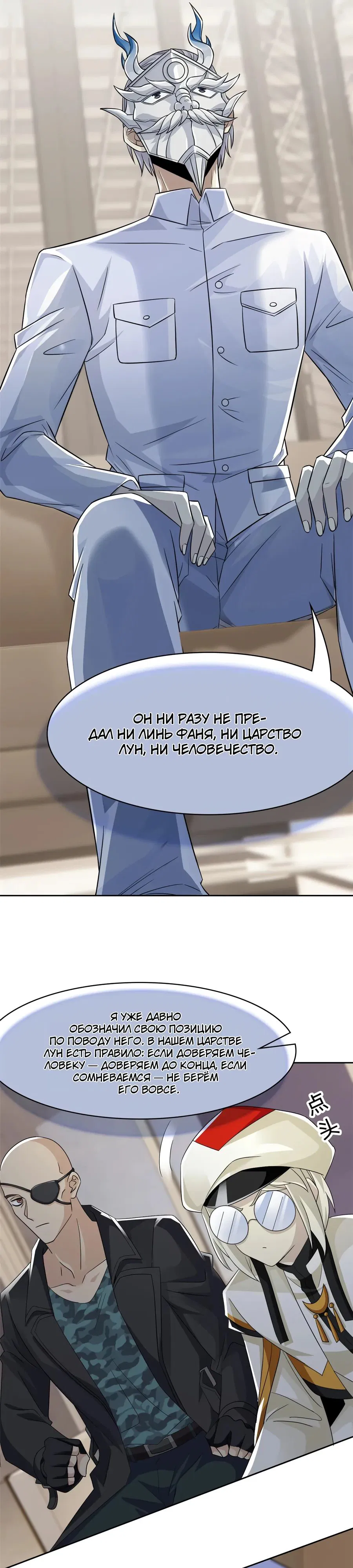 Манга Сильнейший из психиатрической больницы - Глава 355 Страница 13