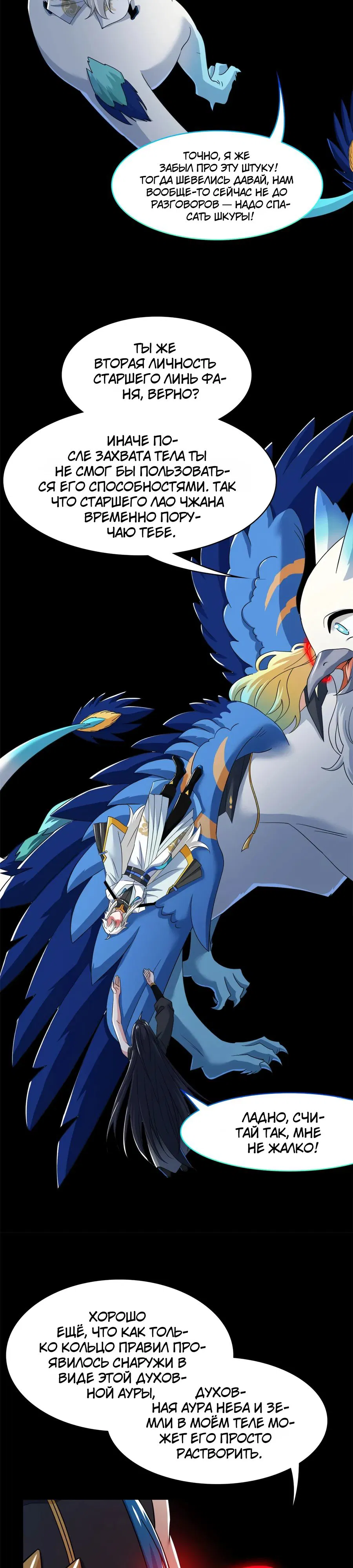 Манга Сильнейший из психиатрической больницы - Глава 355 Страница 2