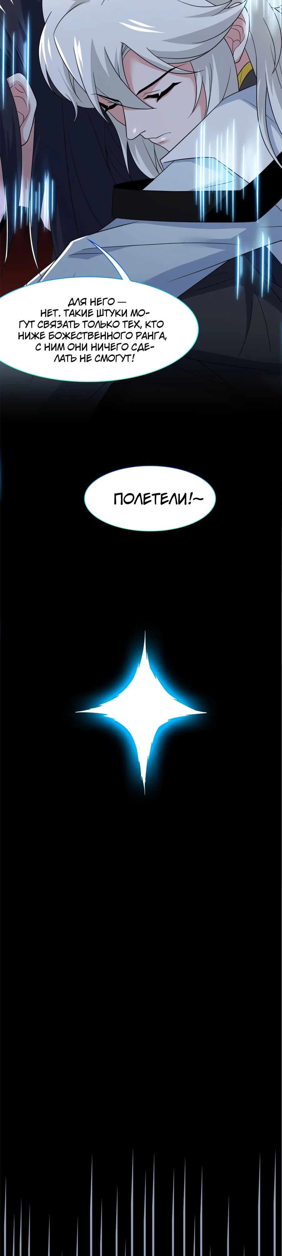 Манга Сильнейший из психиатрической больницы - Глава 355 Страница 5