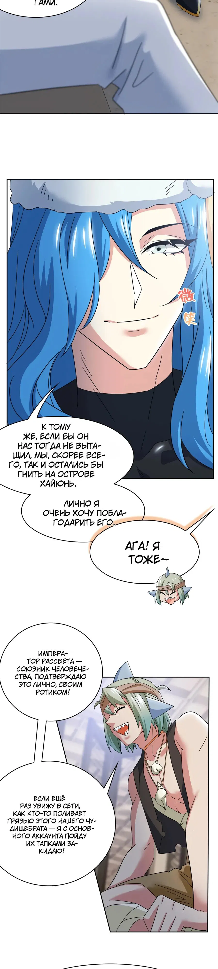 Манга Сильнейший из психиатрической больницы - Глава 355 Страница 17