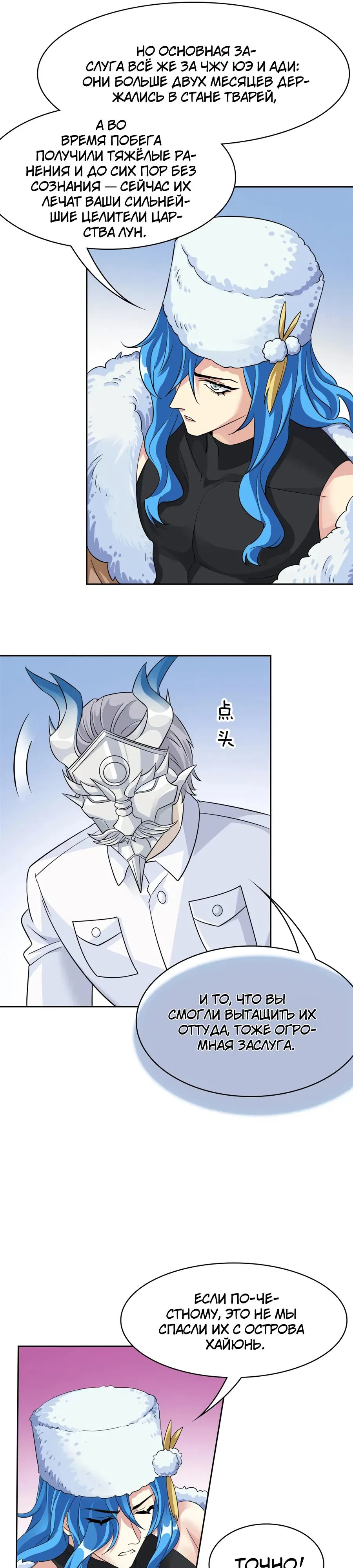 Манга Сильнейший из психиатрической больницы - Глава 355 Страница 7