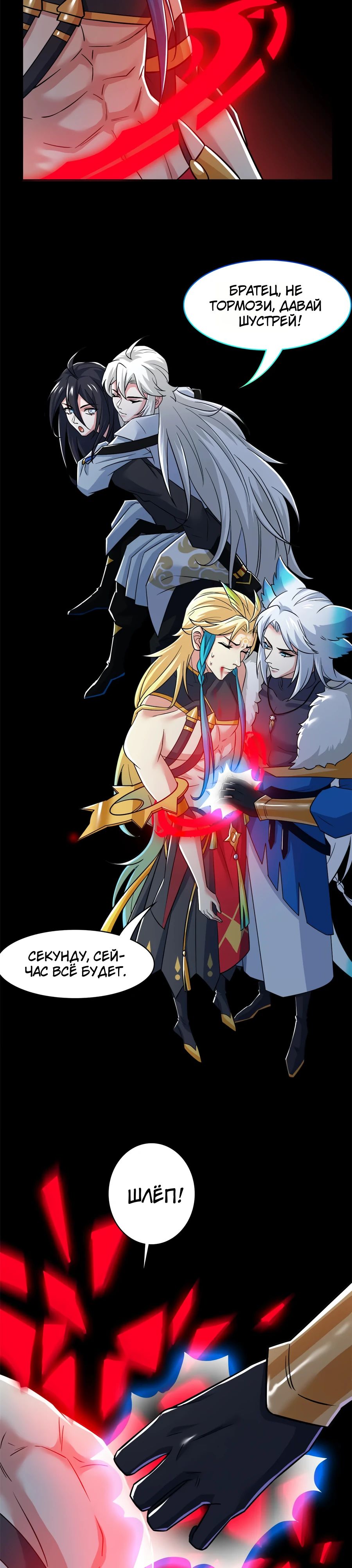 Манга Сильнейший из психиатрической больницы - Глава 355 Страница 3