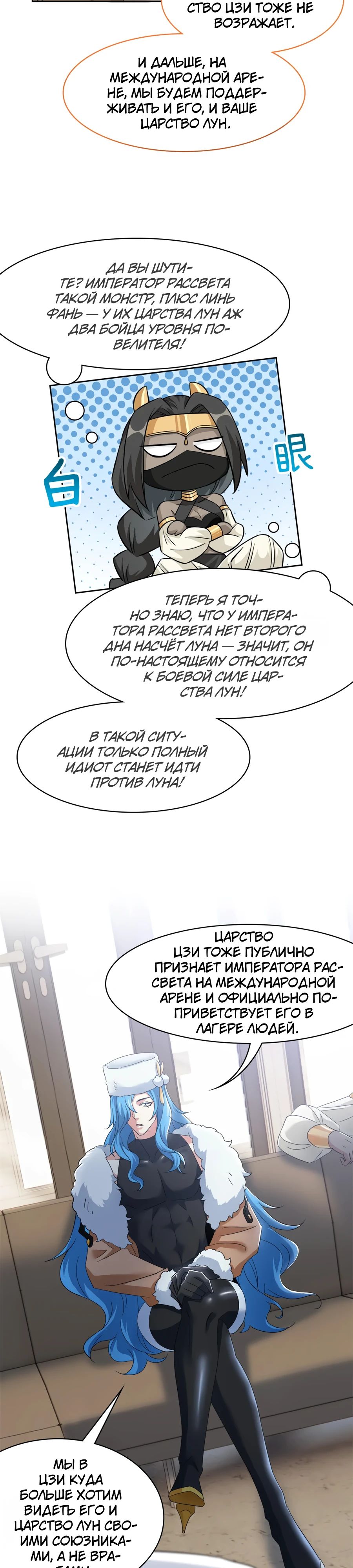 Манга Сильнейший из психиатрической больницы - Глава 355 Страница 16