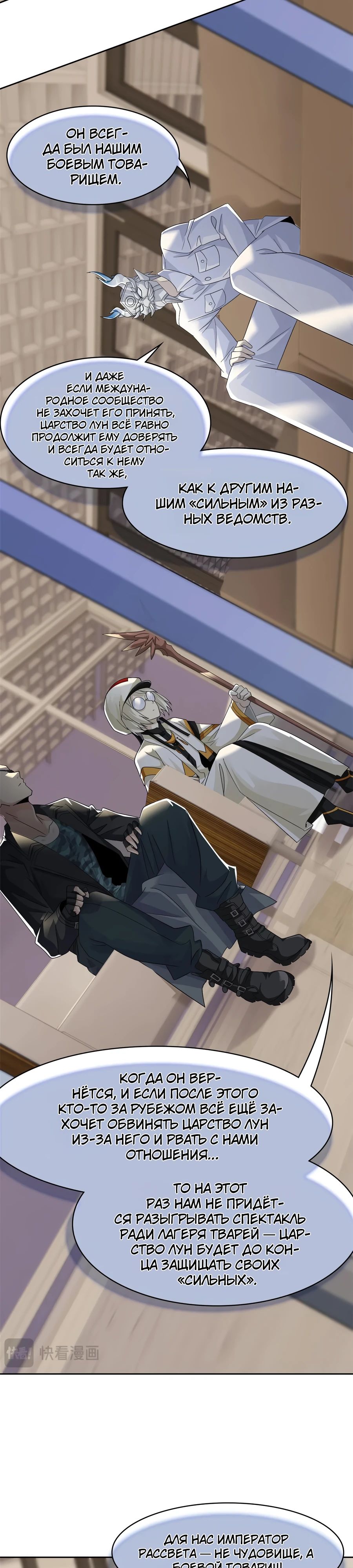 Манга Сильнейший из психиатрической больницы - Глава 355 Страница 14