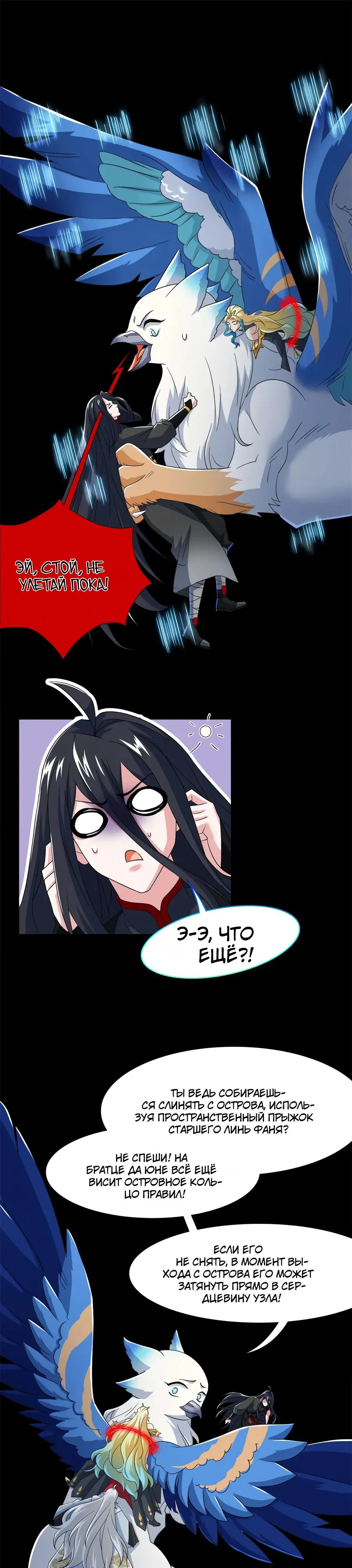 Манга Сильнейший из психиатрической больницы - Глава 355 Страница 1