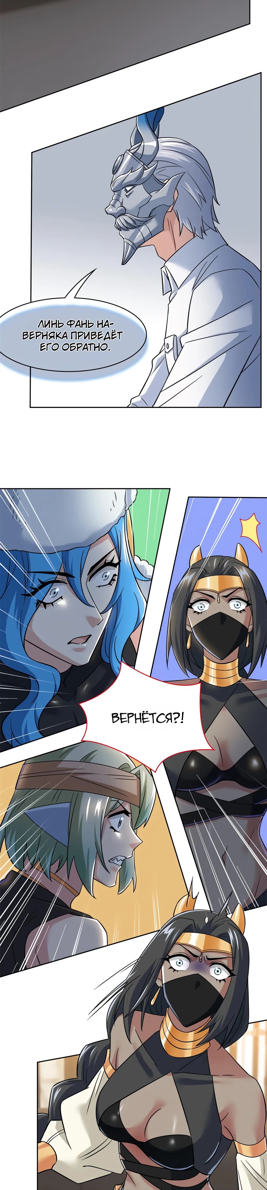 Манга Сильнейший из психиатрической больницы - Глава 355 Страница 10