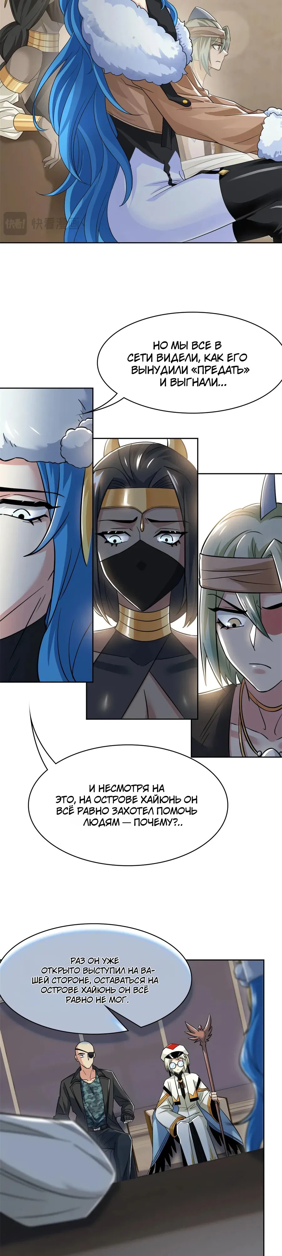 Манга Сильнейший из психиатрической больницы - Глава 355 Страница 9