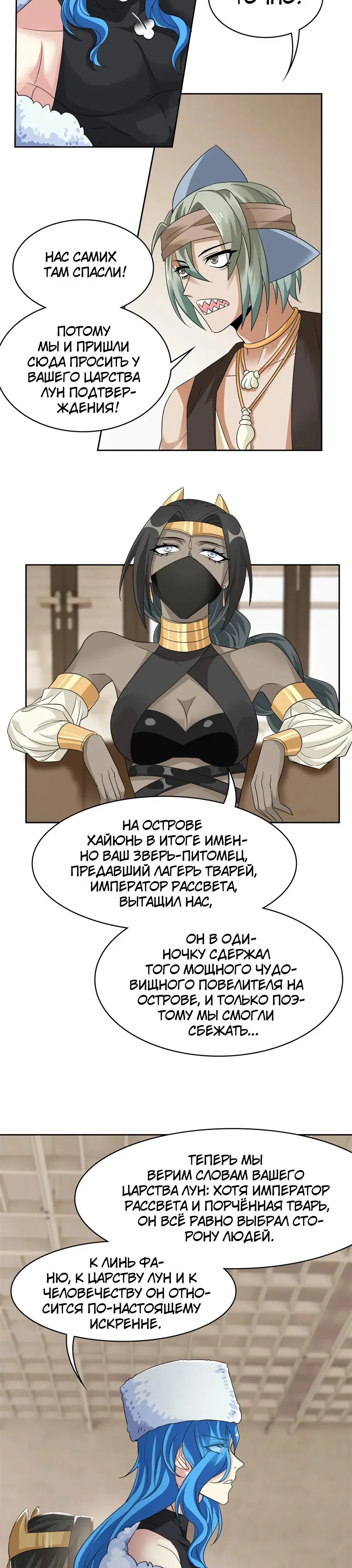 Манга Сильнейший из психиатрической больницы - Глава 355 Страница 8