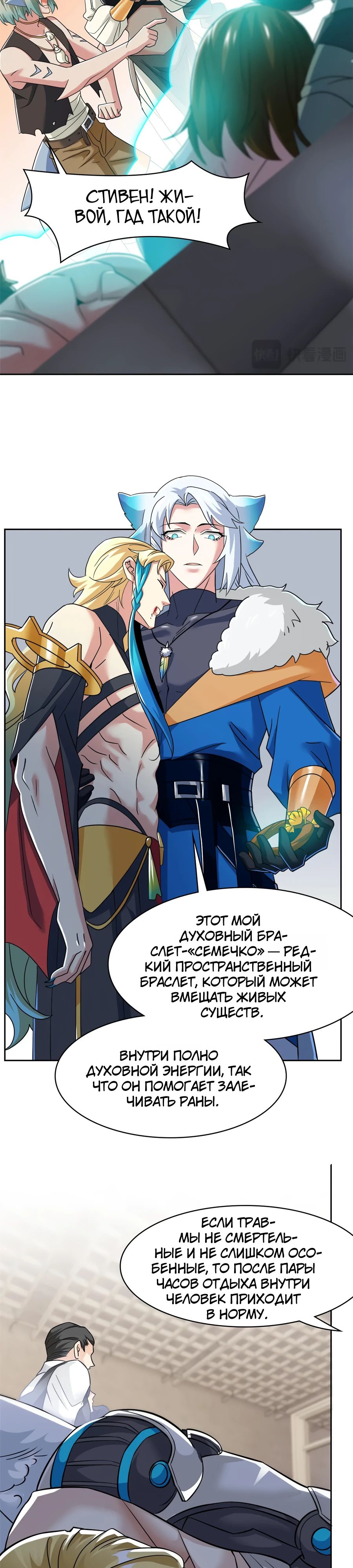 Манга Сильнейший из психиатрической больницы - Глава 356 Страница 14