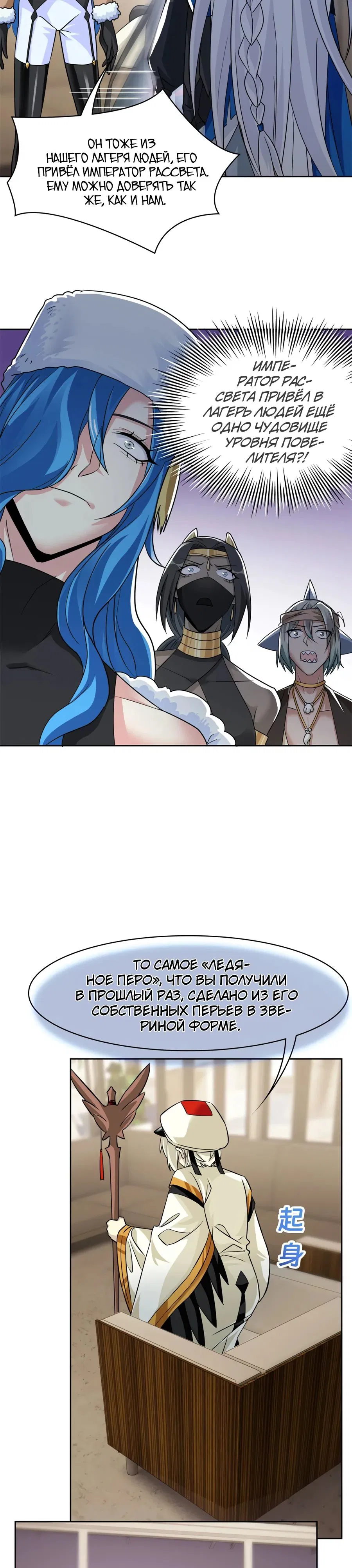 Манга Сильнейший из психиатрической больницы - Глава 356 Страница 2